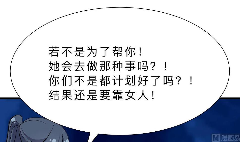 何故为卿狂韩漫全集-第355话 准备行动无删减无遮挡章节图片 