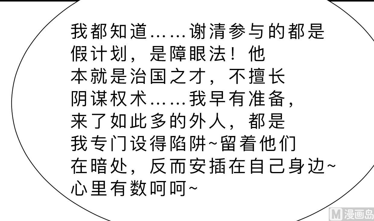 何故为卿狂韩漫全集-第355话 准备行动无删减无遮挡章节图片 
