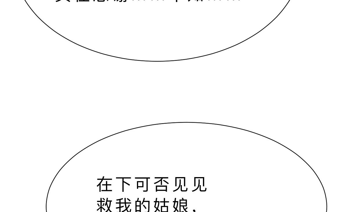 何故为卿狂韩漫全集-第357话 疑惑无删减无遮挡章节图片 