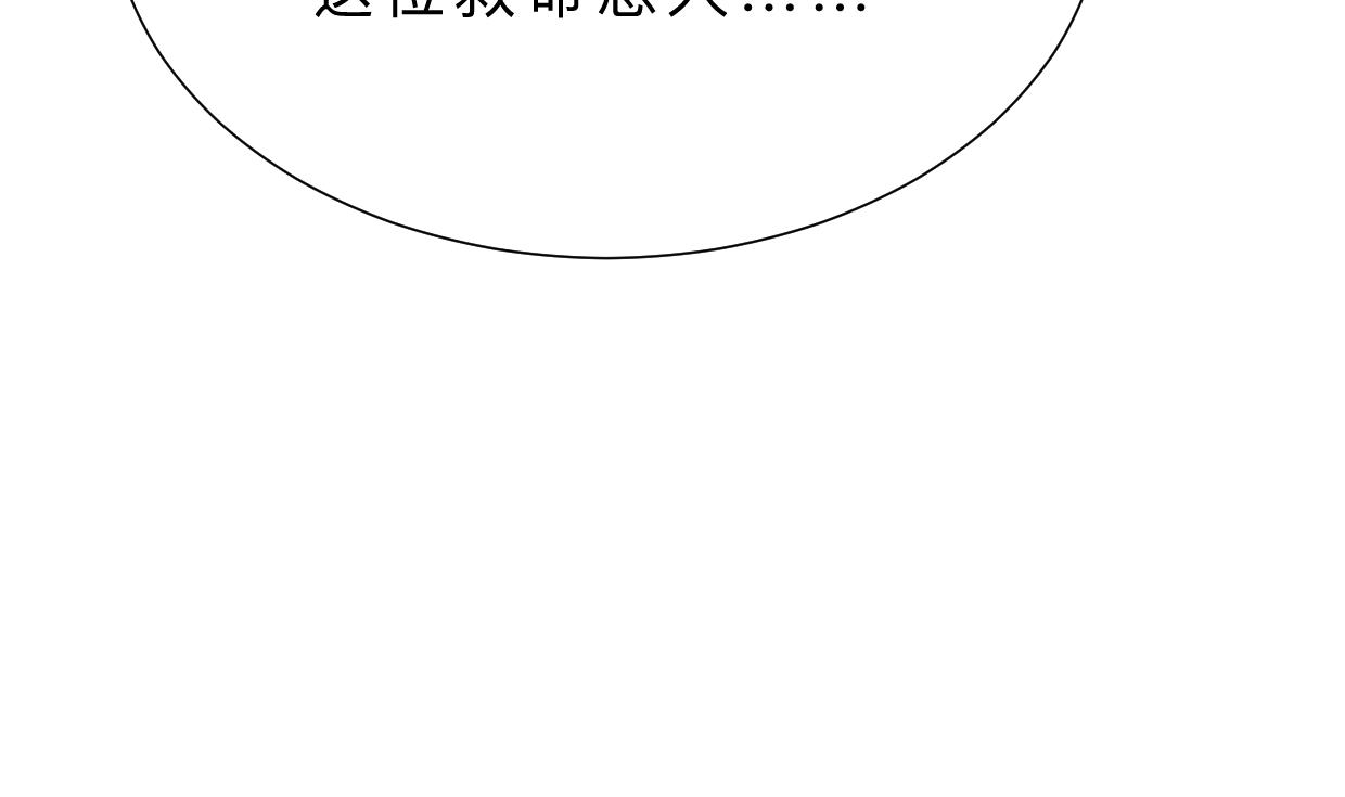何故为卿狂韩漫全集-第357话 疑惑无删减无遮挡章节图片 