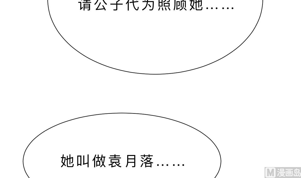 何故为卿狂韩漫全集-第357话 疑惑无删减无遮挡章节图片 