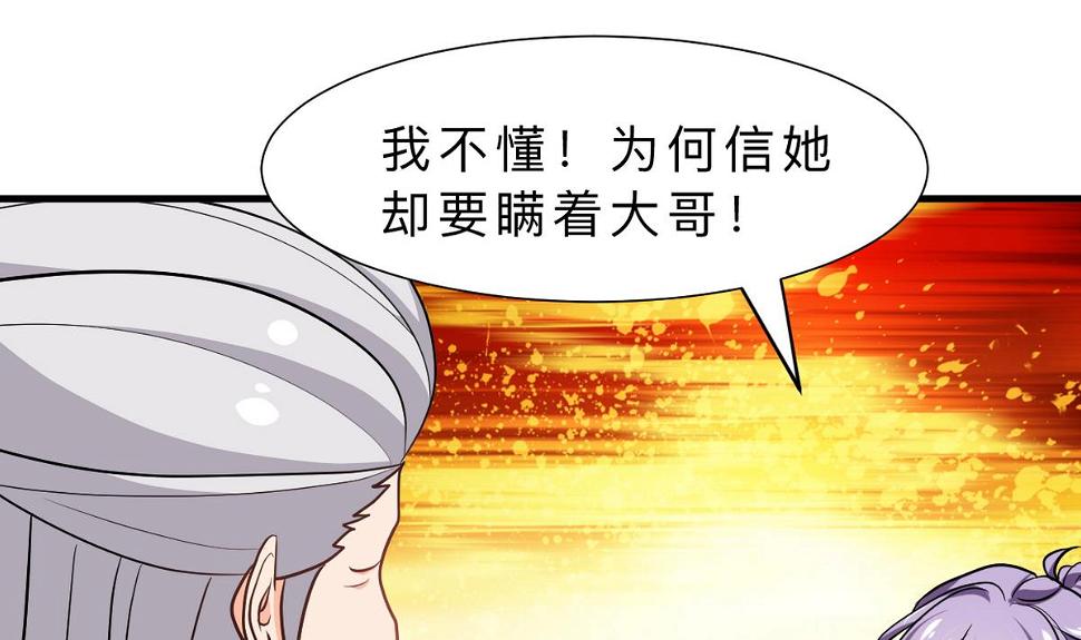 何故为卿狂韩漫全集-第367话 各怀心思无删减无遮挡章节图片 