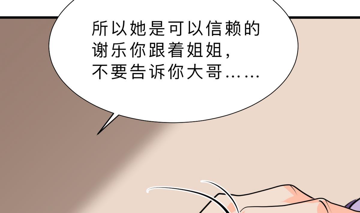 何故为卿狂韩漫全集-第367话 各怀心思无删减无遮挡章节图片 