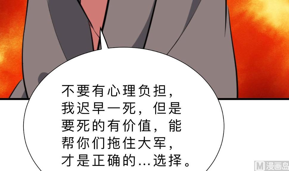 何故为卿狂韩漫全集-第375话 牺牲无删减无遮挡章节图片 