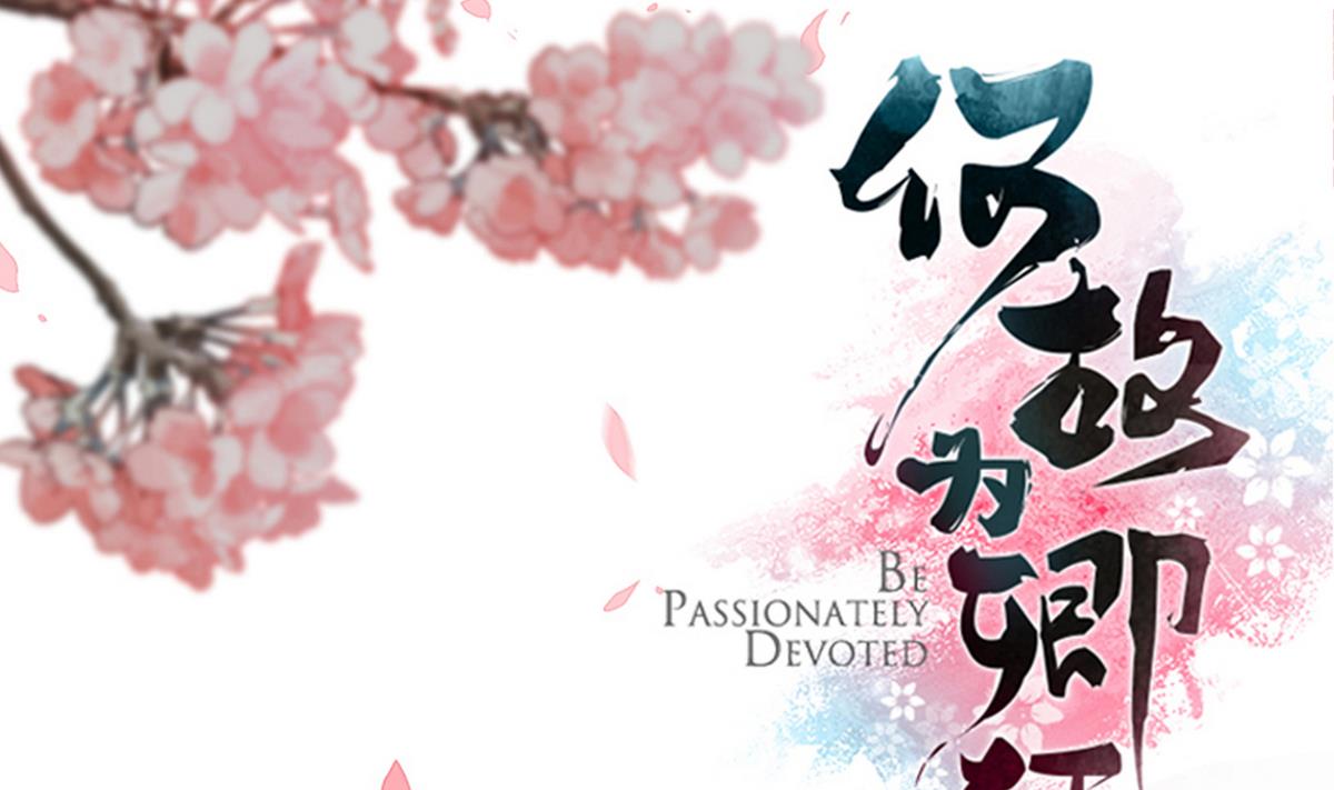 何故为卿狂韩漫全集-第39话 不安的种子无删减无遮挡章节图片 