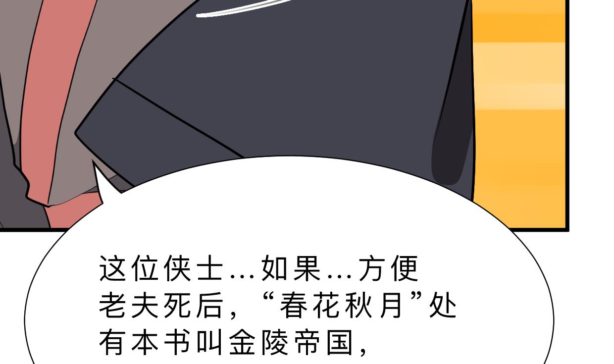 何故为卿狂韩漫全集-第390话 意外收获无删减无遮挡章节图片 