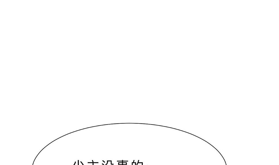何故为卿狂韩漫全集-第391话 少主的记忆无删减无遮挡章节图片 