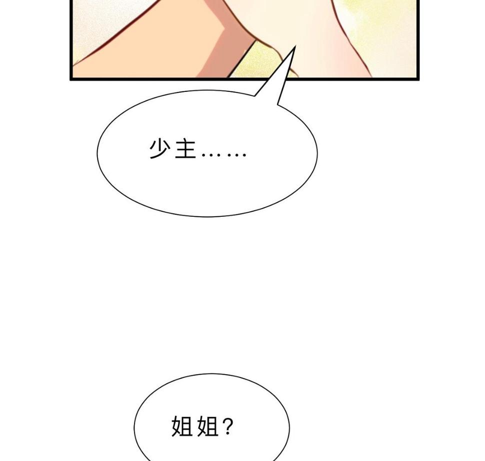 何故为卿狂韩漫全集-第391话 少主的记忆无删减无遮挡章节图片 