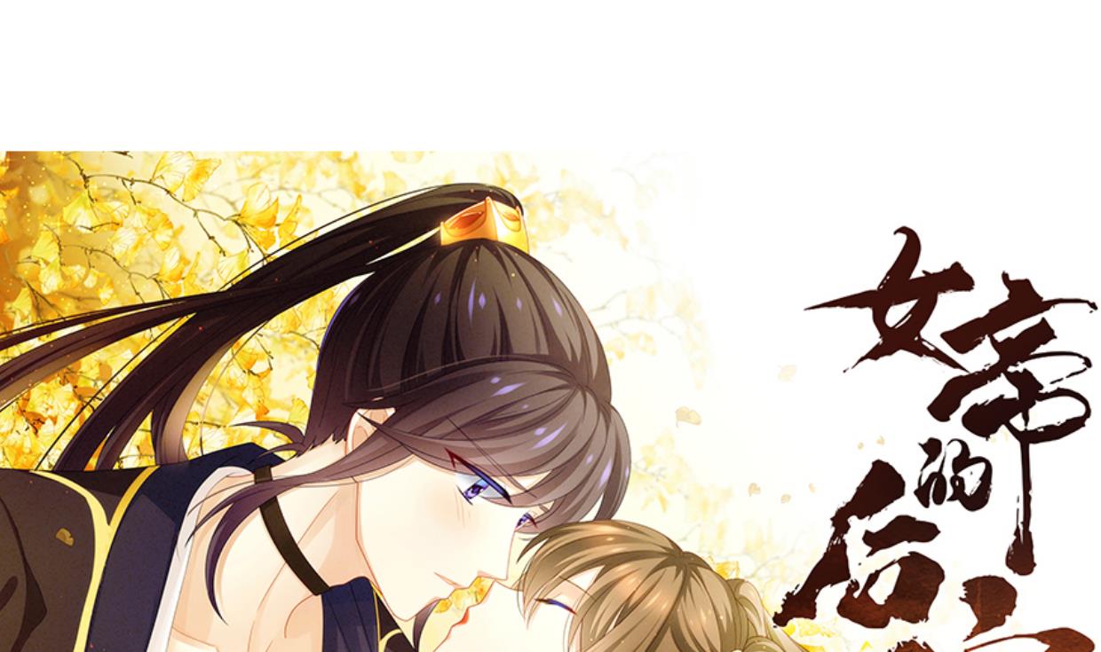 何故为卿狂韩漫全集-第399话 天子无删减无遮挡章节图片 