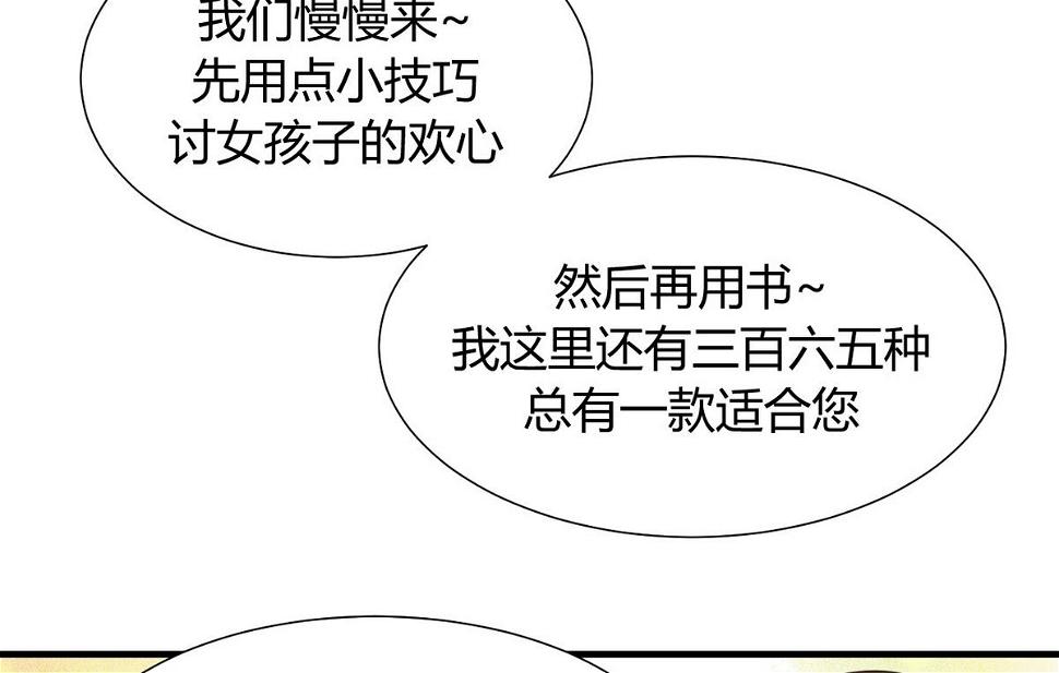 何故为卿狂韩漫全集-第43话 恋爱助攻无删减无遮挡章节图片 