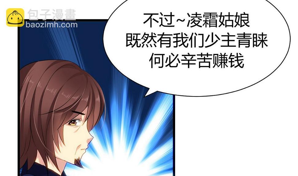 何故为卿狂韩漫全集-第44话 凌霜的依靠无删减无遮挡章节图片 