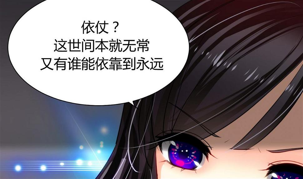 何故为卿狂韩漫全集-第44话 凌霜的依靠无删减无遮挡章节图片 