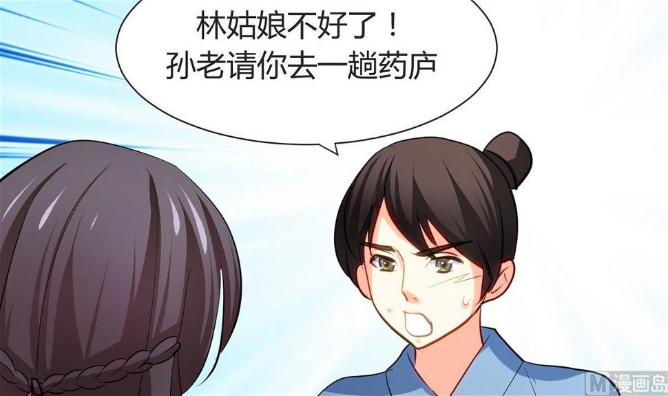 何故为卿狂韩漫全集-第45话 突发事件无删减无遮挡章节图片 