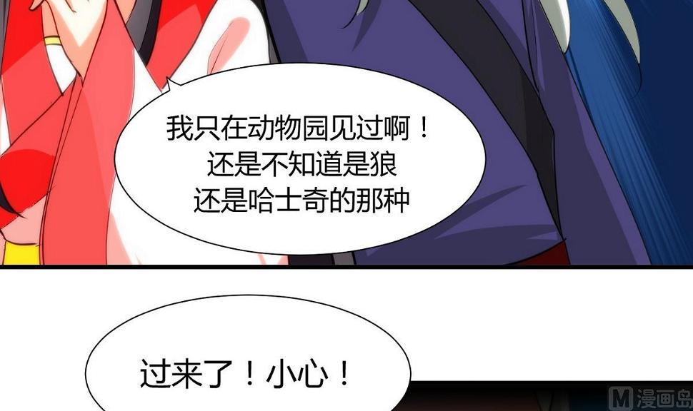 何故为卿狂韩漫全集-第49话 野兽出没无删减无遮挡章节图片 