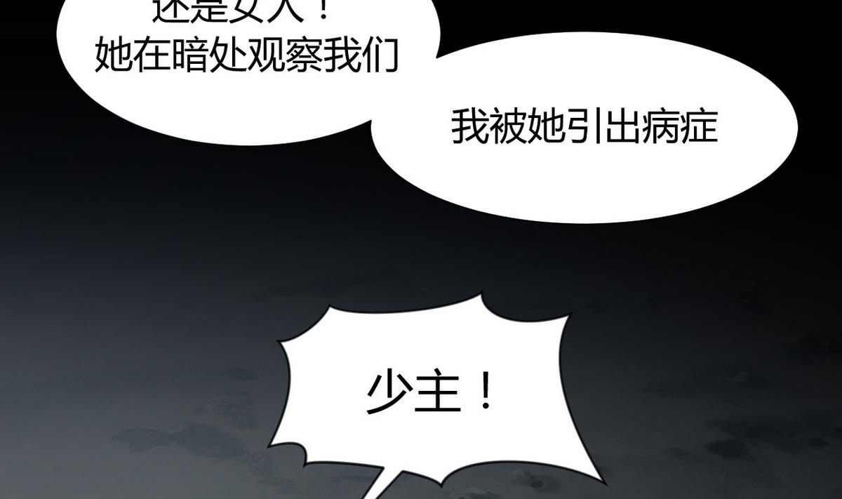 何故为卿狂韩漫全集-第50话 危机四伏无删减无遮挡章节图片 