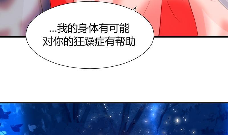 何故为卿狂韩漫全集-第52话 甜蜜杀机无删减无遮挡章节图片 