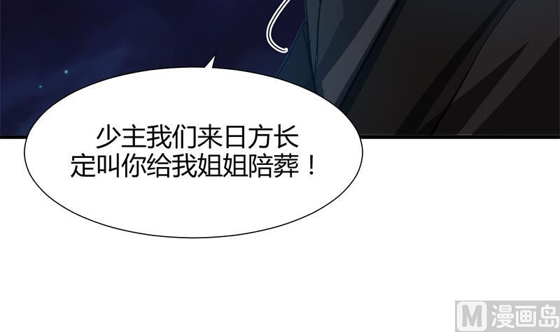 何故为卿狂韩漫全集-第52话 甜蜜杀机无删减无遮挡章节图片 