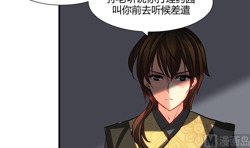 何故为卿狂韩漫全集-第52话 甜蜜杀机无删减无遮挡章节图片 