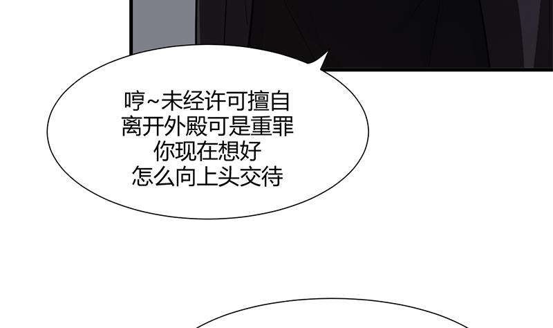 何故为卿狂韩漫全集-第52话 甜蜜杀机无删减无遮挡章节图片 