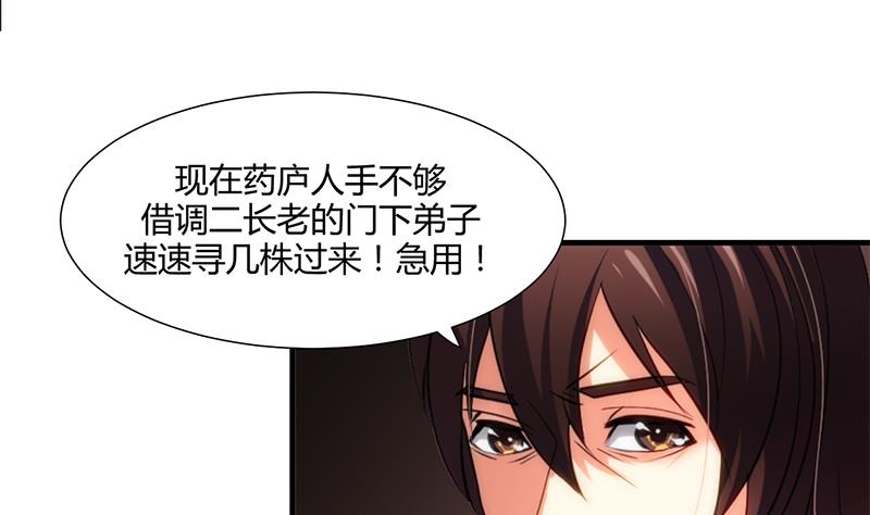 何故为卿狂韩漫全集-第53话 交易无删减无遮挡章节图片 