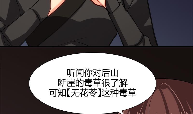 何故为卿狂韩漫全集-第53话 交易无删减无遮挡章节图片 