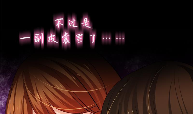 何故为卿狂韩漫全集-第54话 皮囊无删减无遮挡章节图片 