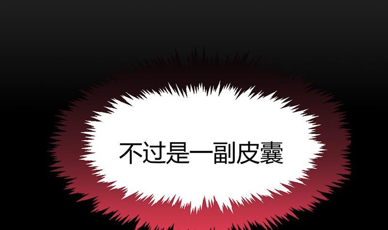 何故为卿狂韩漫全集-第54话 皮囊无删减无遮挡章节图片 