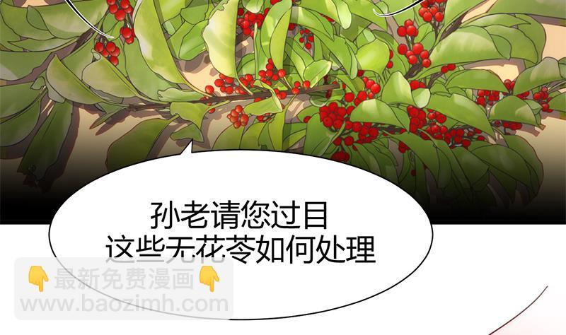 何故为卿狂韩漫全集-第54话 皮囊无删减无遮挡章节图片 