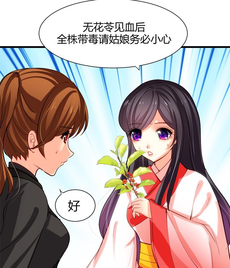 何故为卿狂韩漫全集-第54话 皮囊无删减无遮挡章节图片 