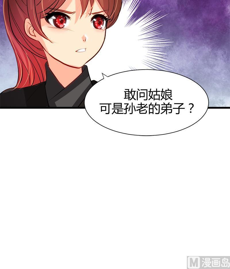 何故为卿狂韩漫全集-第54话 皮囊无删减无遮挡章节图片 