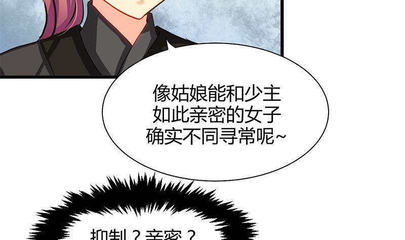 何故为卿狂韩漫全集-第55话 危机预兆无删减无遮挡章节图片 