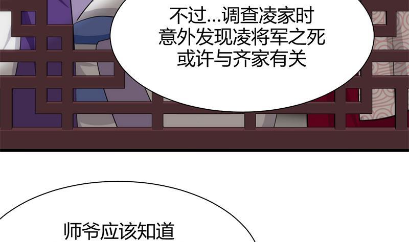 何故为卿狂韩漫全集-第56话 金麟帝国？无删减无遮挡章节图片 