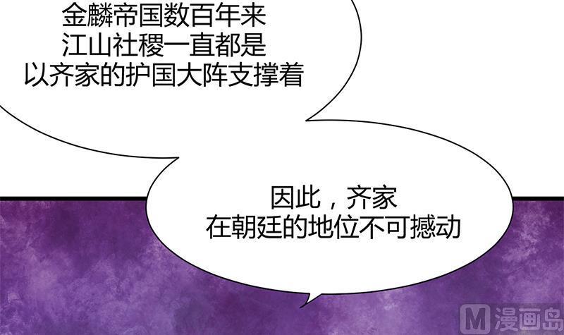 何故为卿狂韩漫全集-第56话 金麟帝国？无删减无遮挡章节图片 