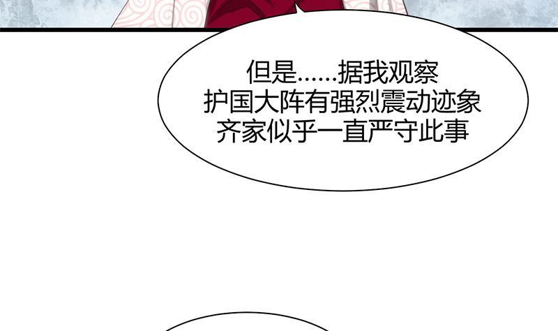 何故为卿狂韩漫全集-第56话 金麟帝国？无删减无遮挡章节图片 
