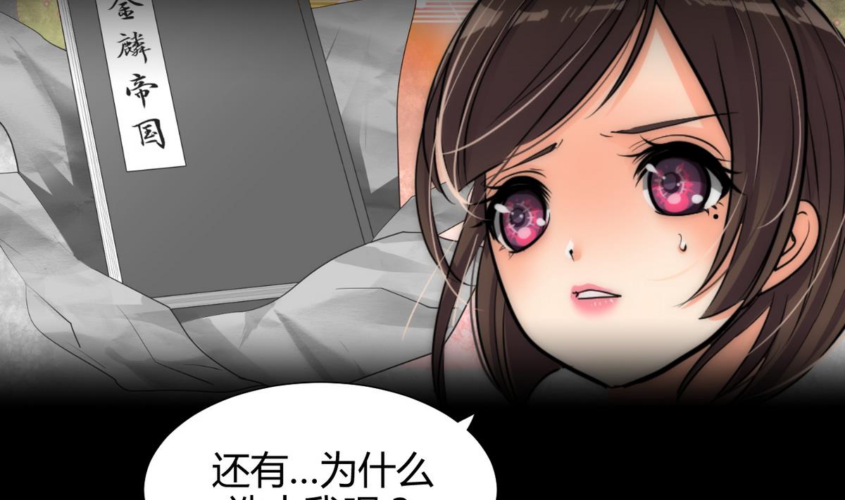 何故为卿狂韩漫全集-第58话 金麟帝国 2无删减无遮挡章节图片 