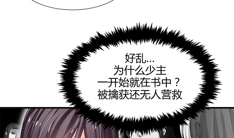 何故为卿狂韩漫全集-第62话 来自书中的提示无删减无遮挡章节图片 