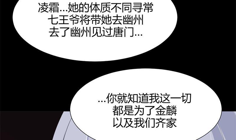 何故为卿狂韩漫全集-第62话 来自书中的提示无删减无遮挡章节图片 
