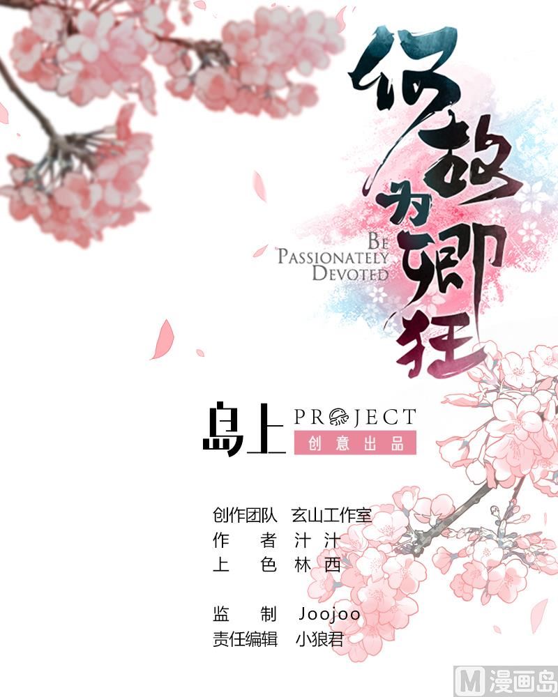 何故为卿狂韩漫全集-第63话 少主的特效药无删减无遮挡章节图片 