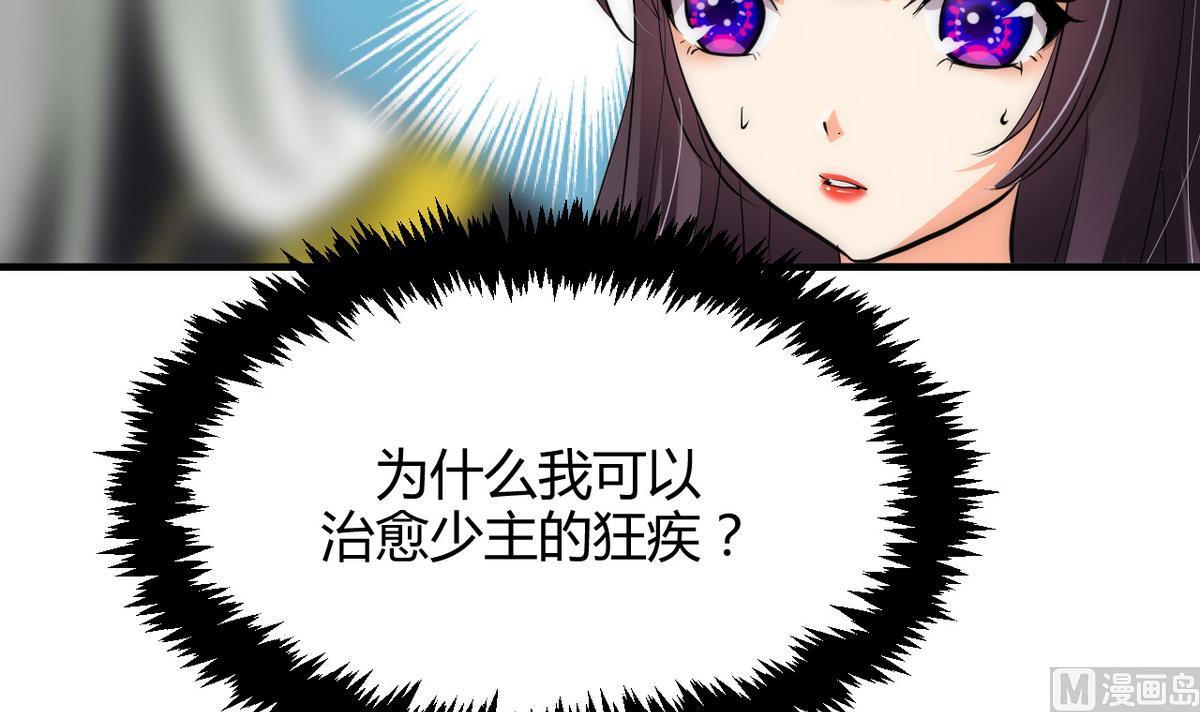 何故为卿狂韩漫全集-第63话 少主的特效药无删减无遮挡章节图片 