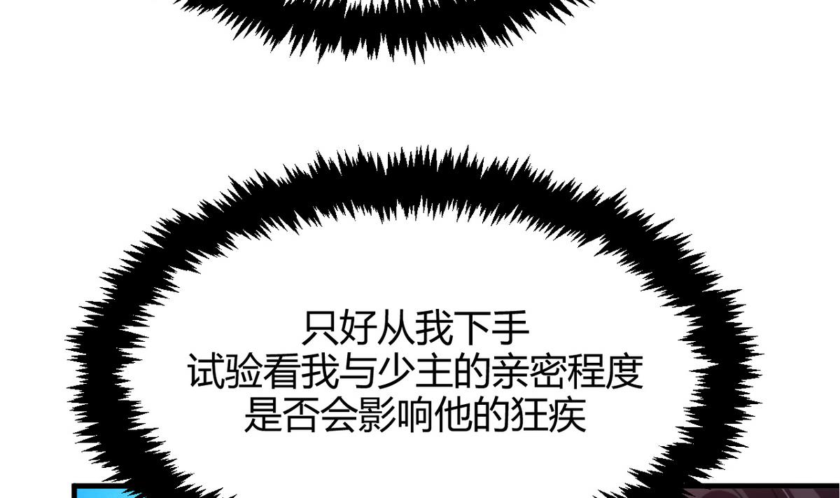 何故为卿狂韩漫全集-第63话 少主的特效药无删减无遮挡章节图片 