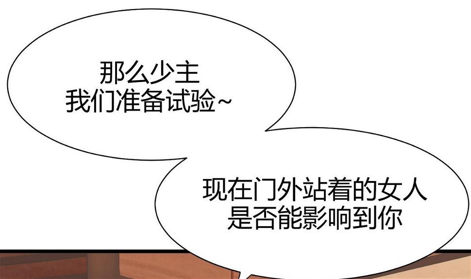 何故为卿狂韩漫全集-第64话 亲密度的试验无删减无遮挡章节图片 