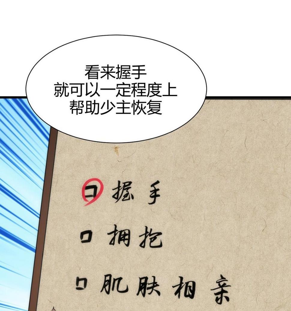 何故为卿狂韩漫全集-第64话 亲密度的试验无删减无遮挡章节图片 