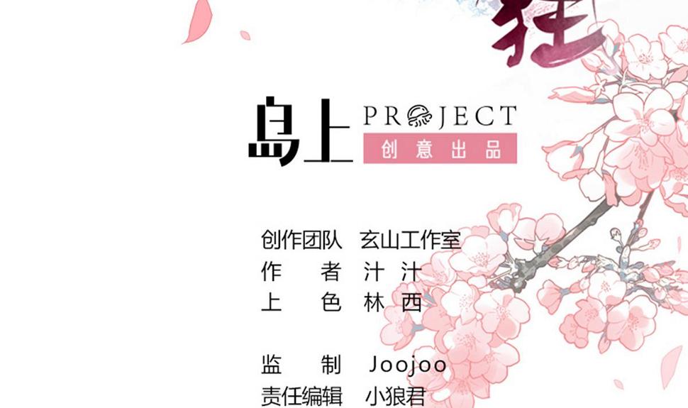 何故为卿狂韩漫全集-第66话 不能离开无删减无遮挡章节图片 