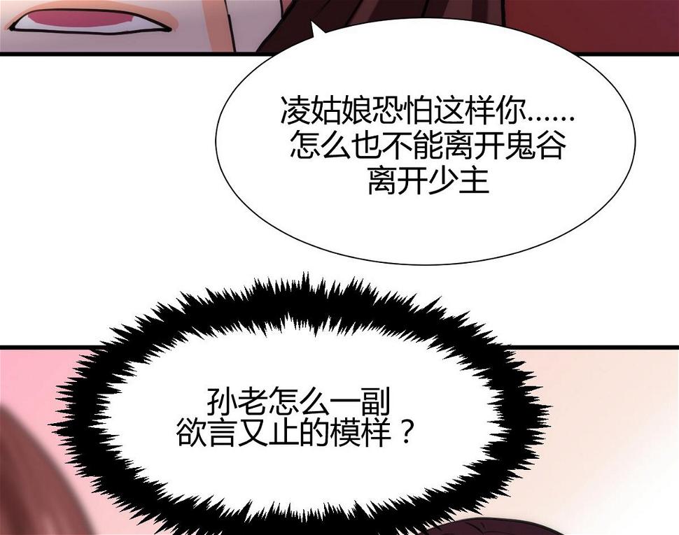 何故为卿狂韩漫全集-第66话 不能离开无删减无遮挡章节图片 