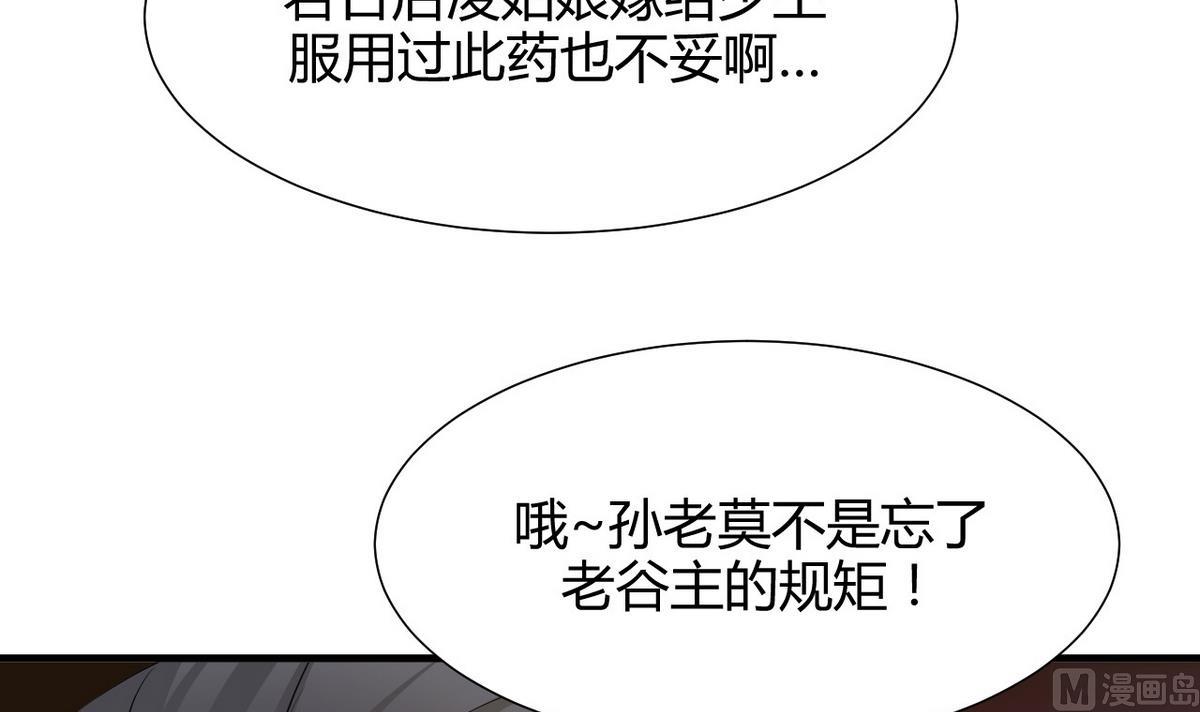 何故为卿狂韩漫全集-第67话 更深的羁绊无删减无遮挡章节图片 