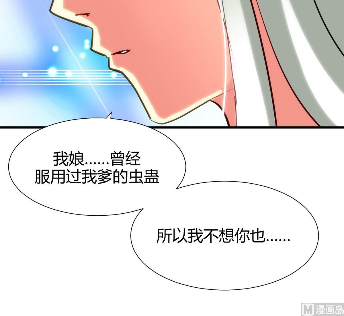 何故为卿狂韩漫全集-第67话 更深的羁绊无删减无遮挡章节图片 