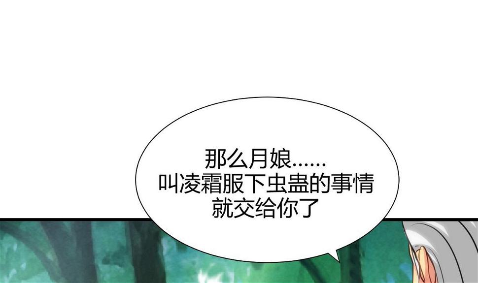 何故为卿狂韩漫全集-第67话 更深的羁绊无删减无遮挡章节图片 