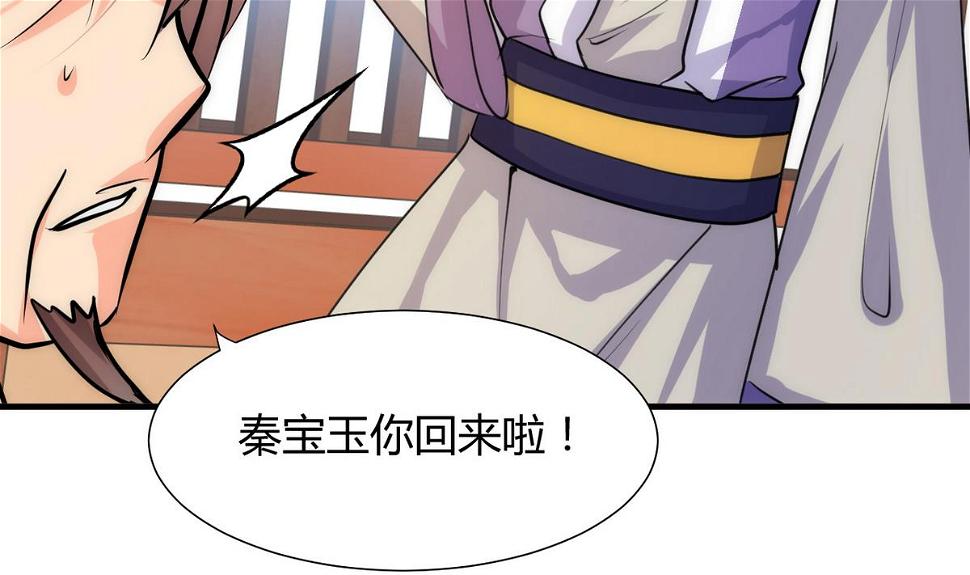 何故为卿狂韩漫全集-第68话 秦宝玉无删减无遮挡章节图片 