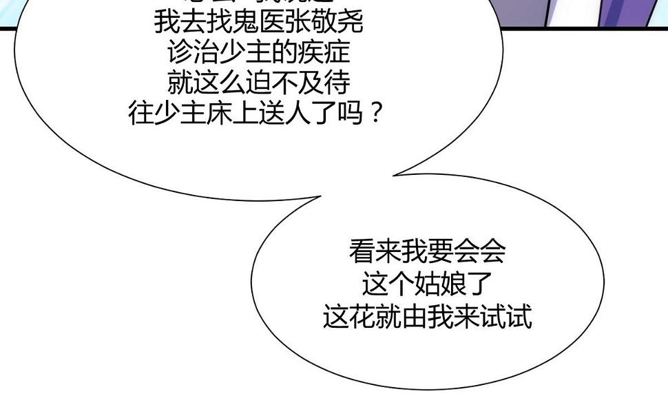 何故为卿狂韩漫全集-第68话 秦宝玉无删减无遮挡章节图片 