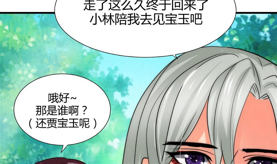 何故为卿狂韩漫全集-第68话 秦宝玉无删减无遮挡章节图片 